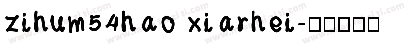 zihum54hao xiarhei字体转换